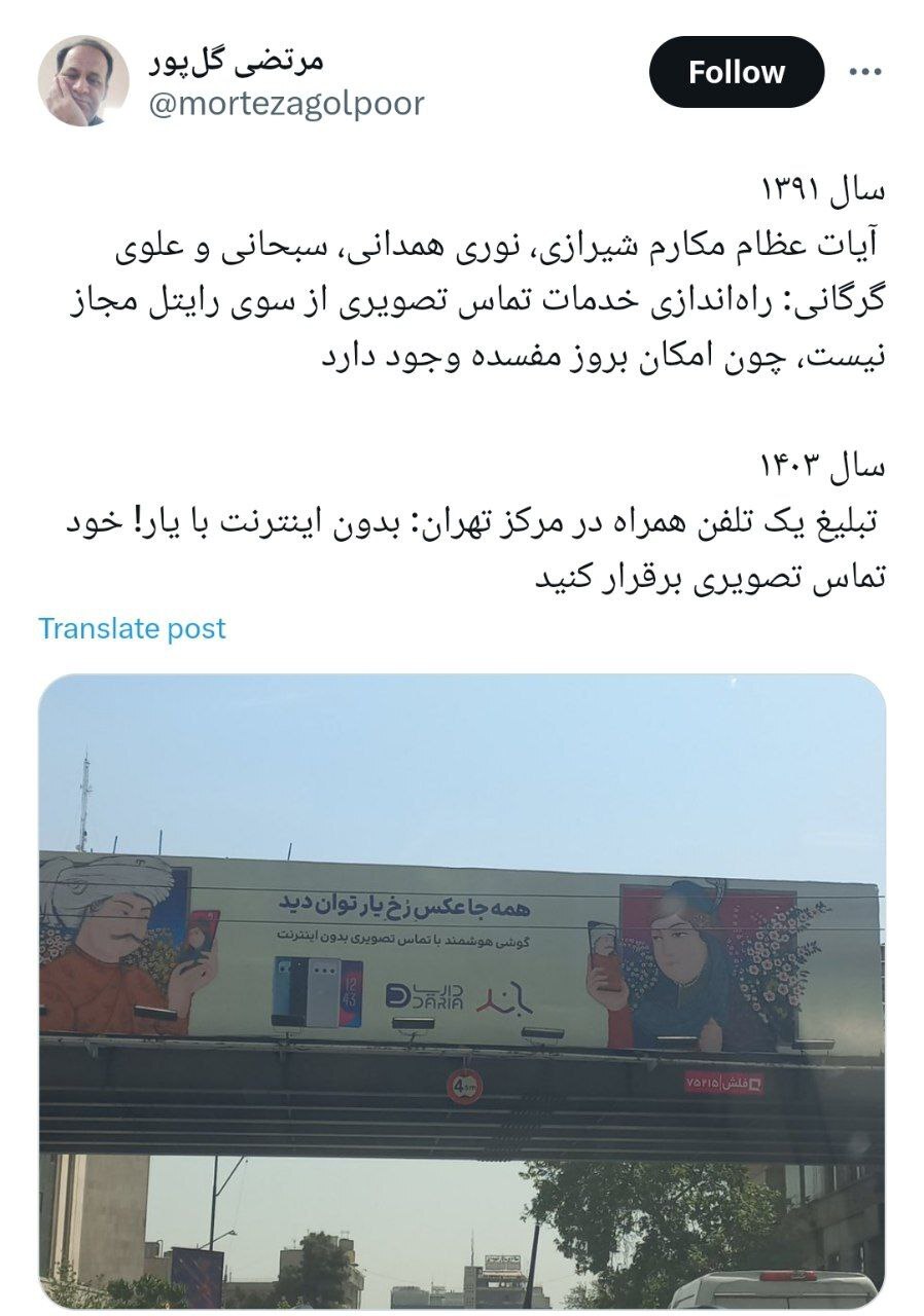 عکسی از یک بنر در تهران که پُر سر و صدا شد