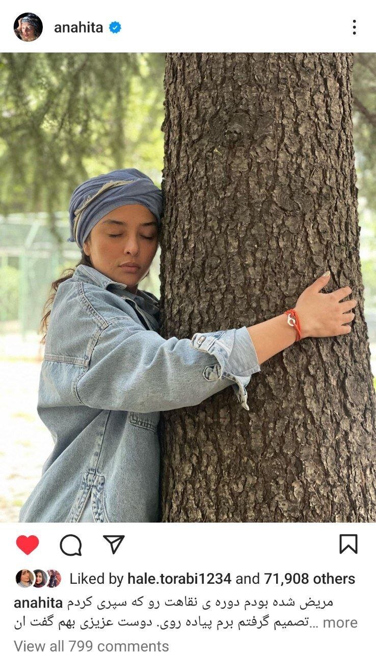 عکس/ ابراز علاقه آناهیتا درگاهی به یک درخت